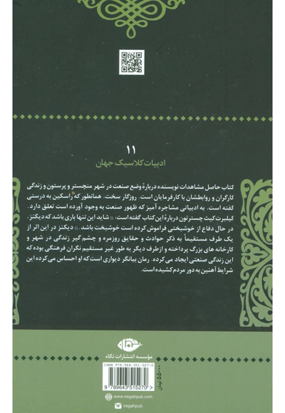روزگار سخت